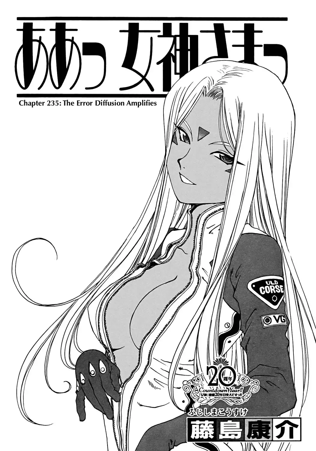 Ah My Goddess Chapter 235 1